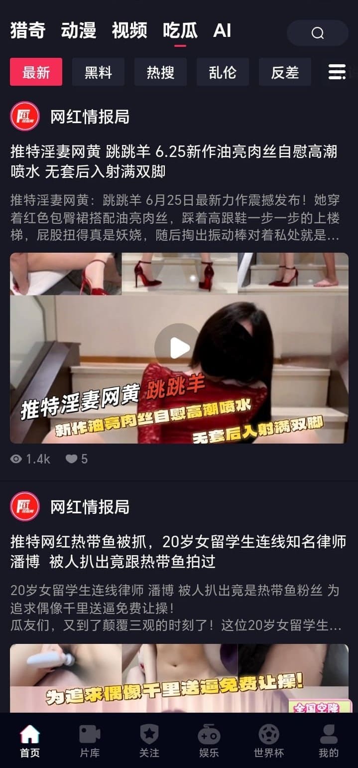 抖阴APP吃瓜页面