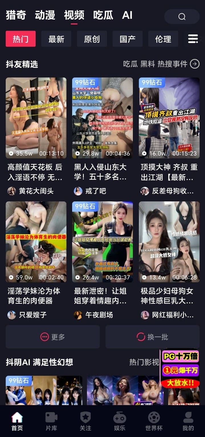 抖阴APP热门分类视频界面截图